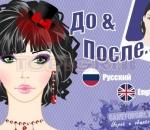 Сега и после Before and After